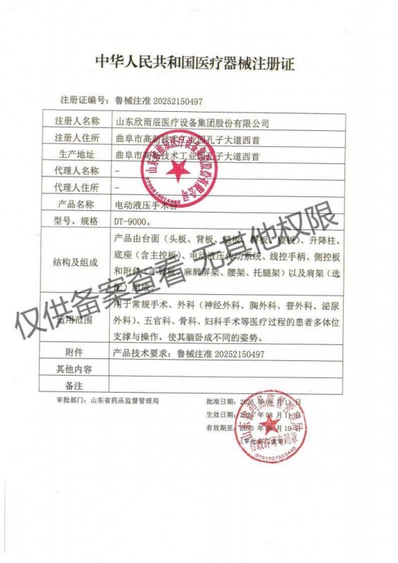 醫療器械注冊證